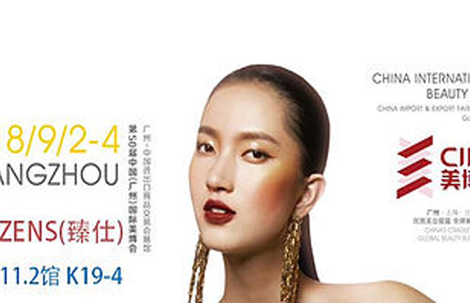 2018 China International Beauty Expo @Guang Zhou