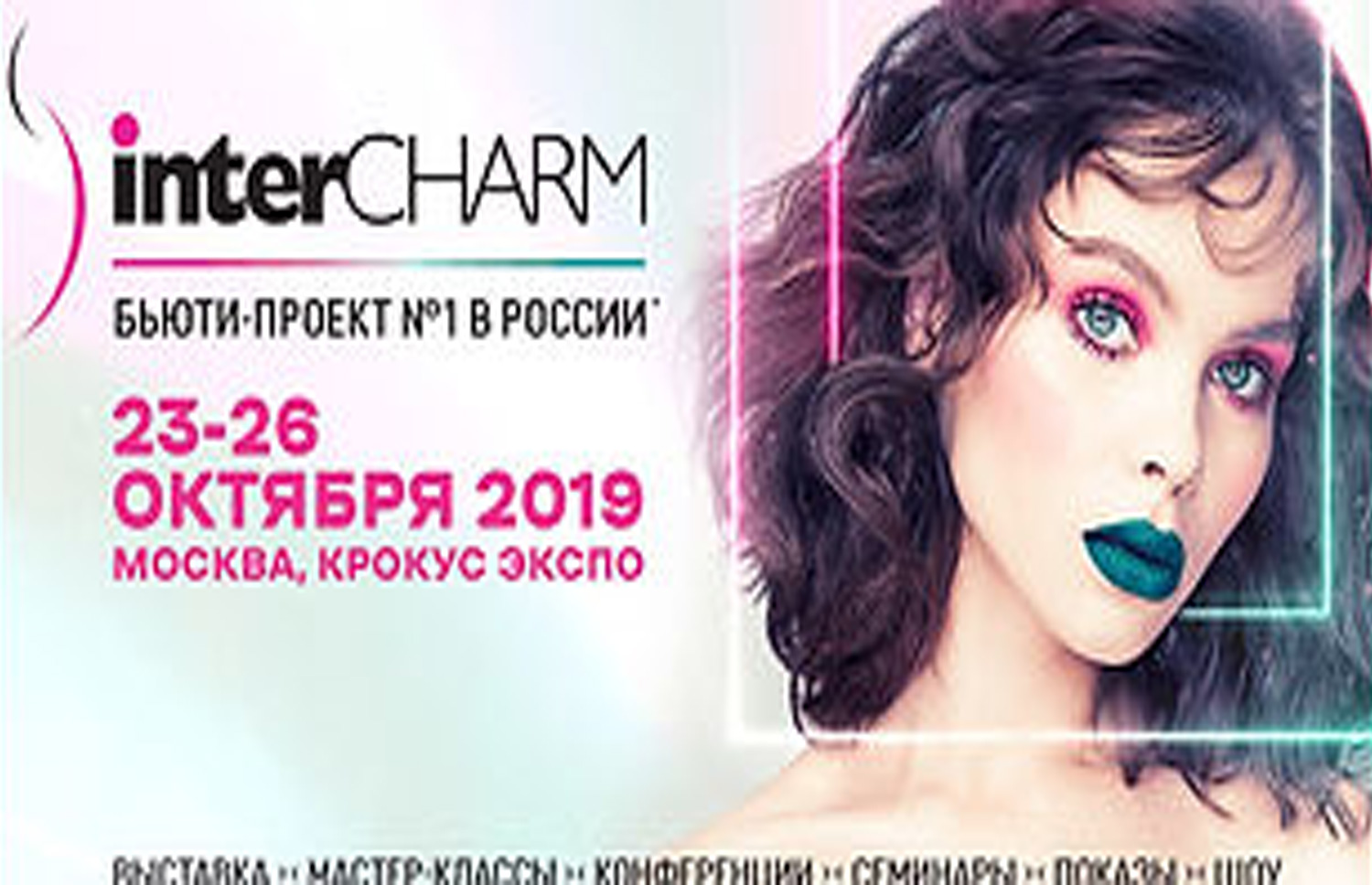 interCHARM Moscow 2019